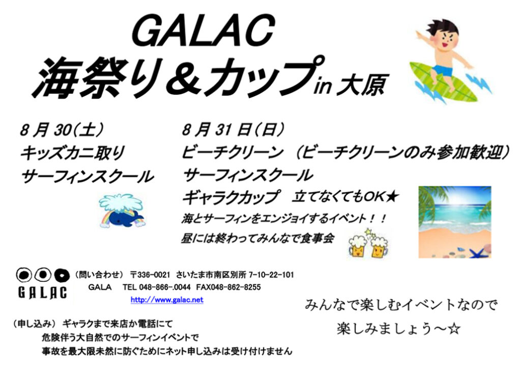 2025海祭りギャラクカップ